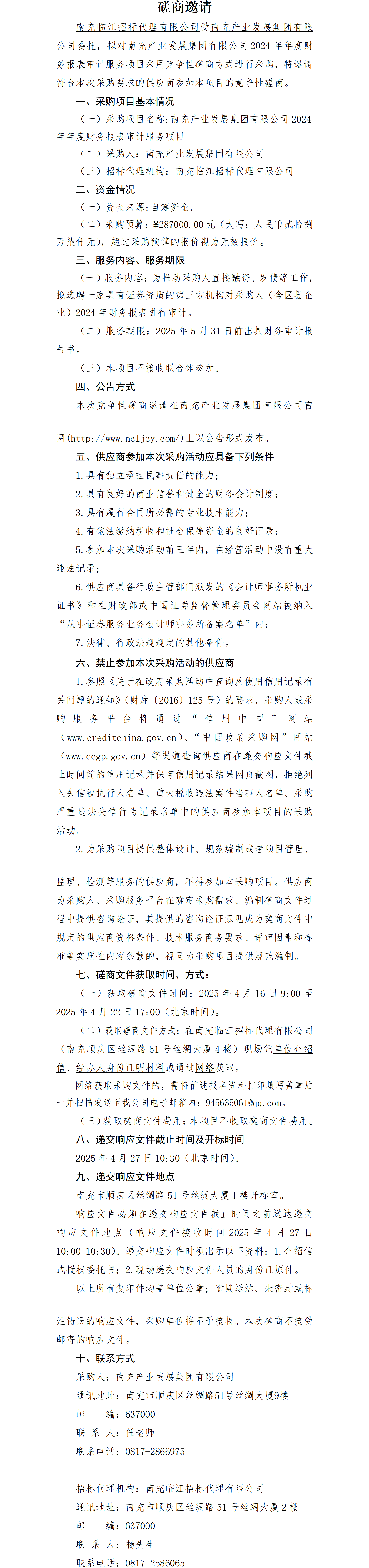 磋商公告_01.png